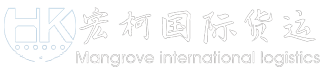 浙江宏柯国际货运代理有限公司-浙江宏柯国际货运代理有限公司