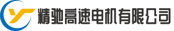 车床高速主轴电机-宁波磨床高速电机-铣床高速电机生产厂家-浙江宁波精驰高速电机有限公司