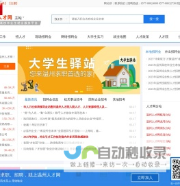 温州人才网-政府权威网站【温州唯一官方人才网站】【温州市人才市场】温州市人力资源和社会保障局